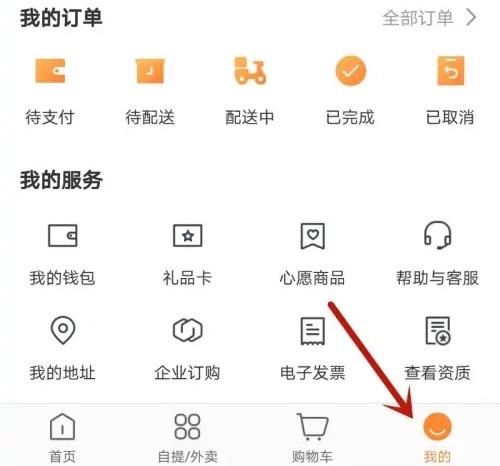 便利蜂APP怎么注销账号1