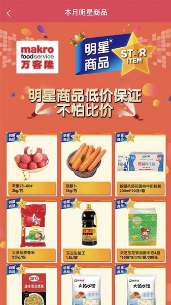 万客隆网上超市app截图