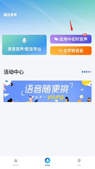 魔法变声器app下载6