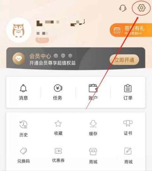 沙丘学院app收货地址查看教程图片2