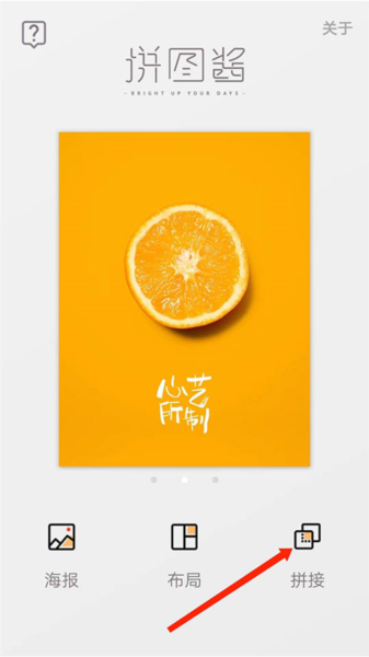 拼图酱app如何加文字图片1