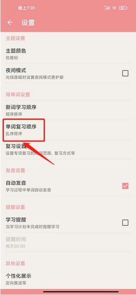 卡卡日语app单词复习顺序设置教程图片3