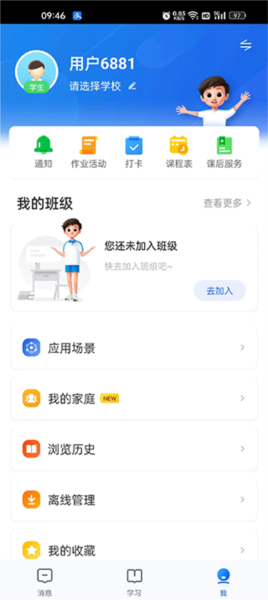 智慧中学软件截图5