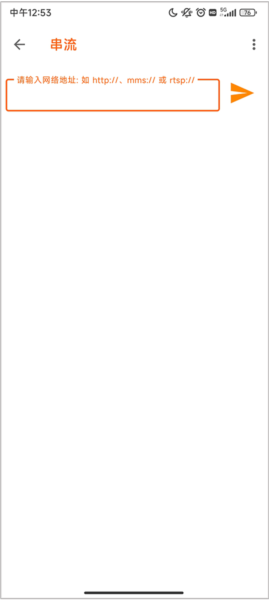 vlc播放器如何播放串流视频2