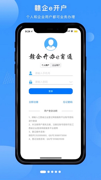 赣企开办e窗通app图片