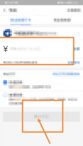 和信通怎么转到支付宝4