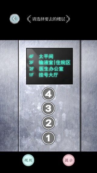 规则怪谈截图10