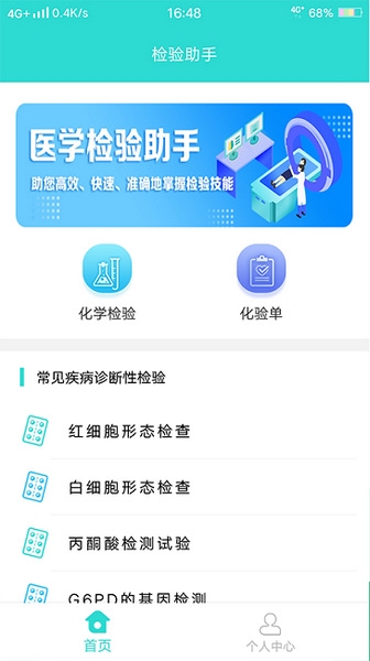 检查检验系统app截图