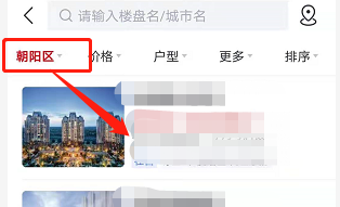 房车宝app楼盘筛选教程图片5