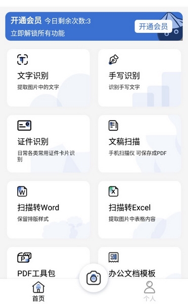 得力OCR文字识别APP截图1