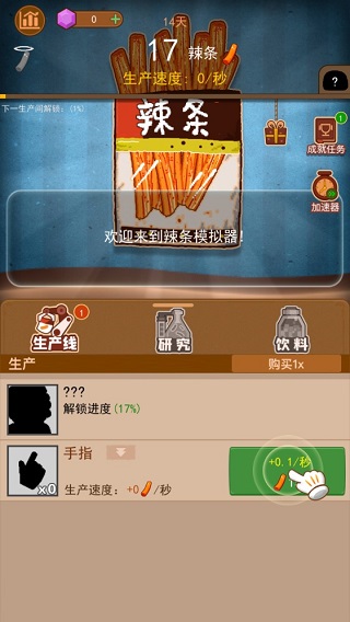辣条模拟器新手攻略图片2