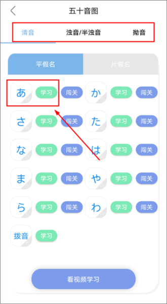 学习五十音图教程配图2