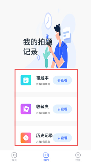 有道作业宝app使用教程图片3