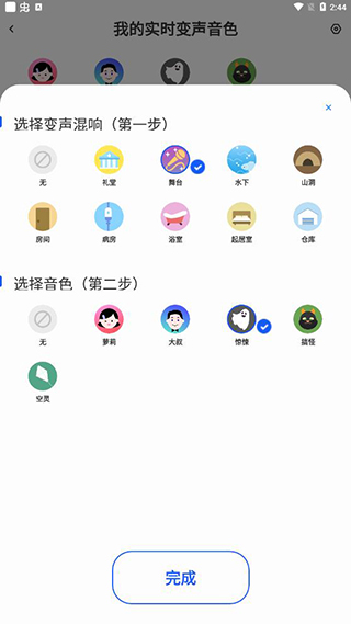 魔法变声器app下载9