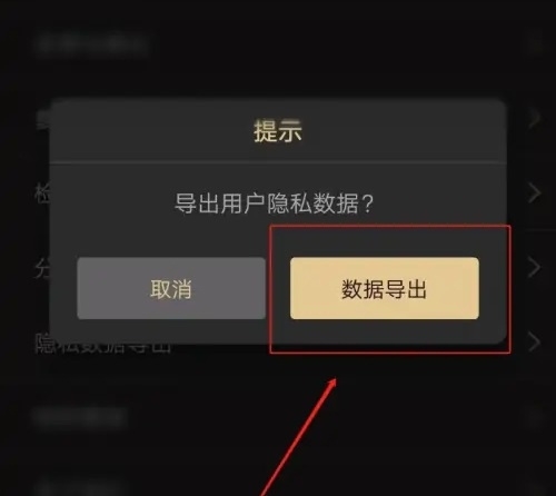 微商助手APP怎么导出隐私数据4