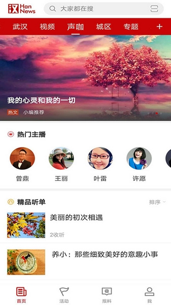 汉新闻软件截图1