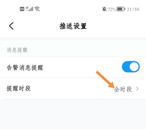 告警提醒设置教程3