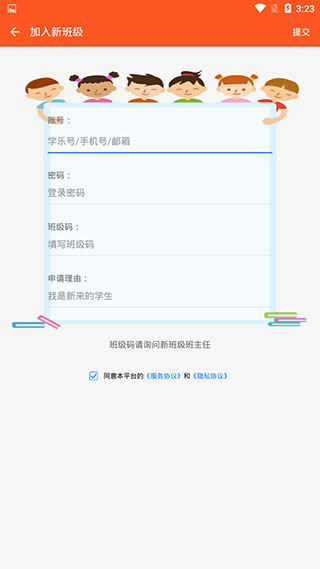 学乐云教学app使用教程图片3