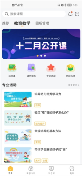 朗朗云课软件截图2