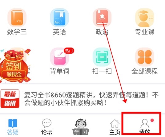 慧升考研如何注销1