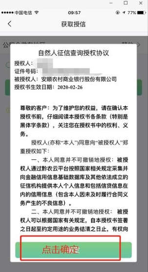 黔农云贷款操作方法图片14