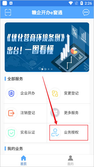 赣企开办e窗通使用教程6