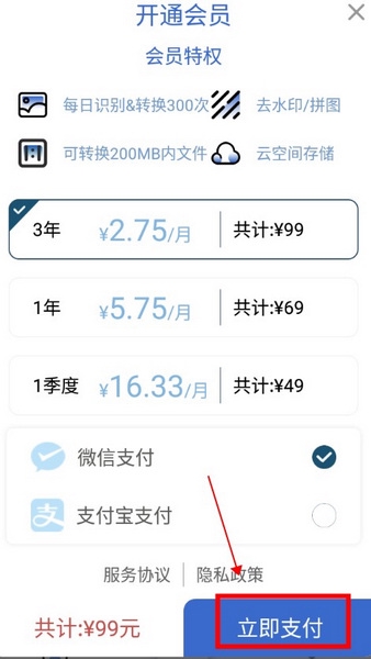 得力OCR文字识别APP怎么获得更多次数3
