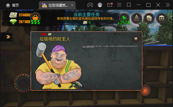 垃圾场建筑模拟器免广告图片