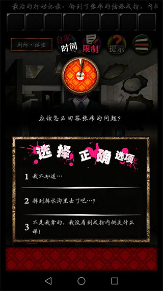 谎言侦探第一关攻略6