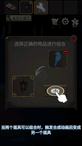 浮生物语第一章攻略截图10