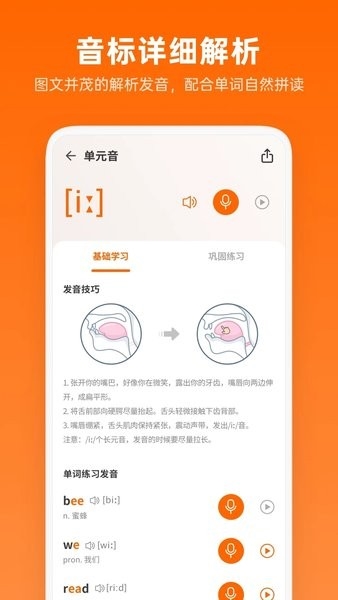 英语音标助手app图片