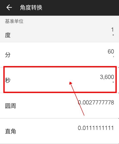 全能计算器怎么计算角度2