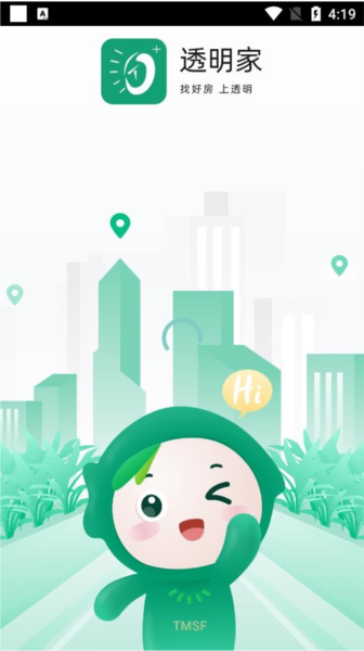 透明家软件截图1