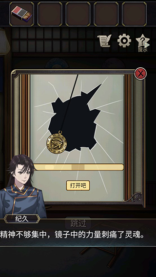 浮生物语第一章攻略截图5