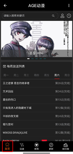 AGE动漫app官方正版截图1