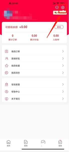 省芽app密码修改教程图片2