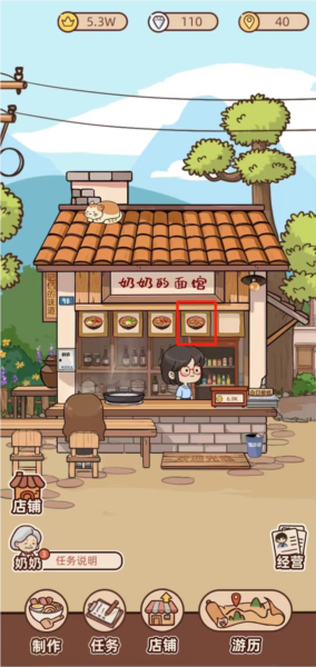 奶奶的面馆怎么玩图片9