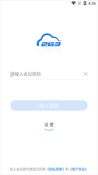 263视频会议app使用教程