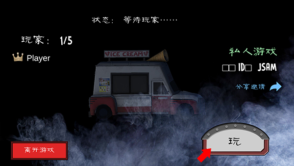 ice scream united怎么联机图片7