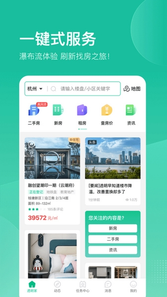 透明家软件截图3