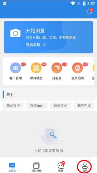 测量大师软件截图11