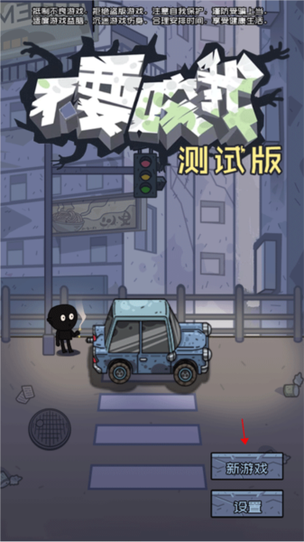 不要咬我游戏玩法图片4