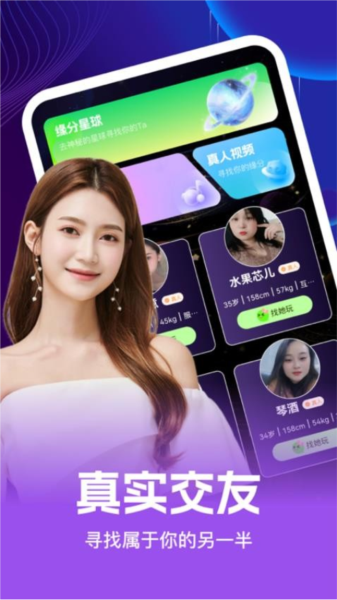 织恋交友平台图片