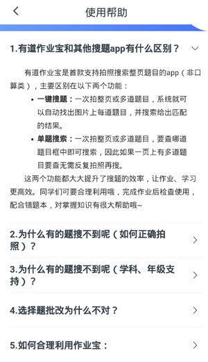 有道作业宝app使用教程图片4