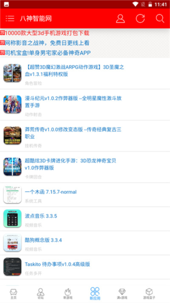 八神智能app使用教程