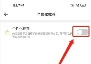 外文在线app怎么关闭个性化推荐3
