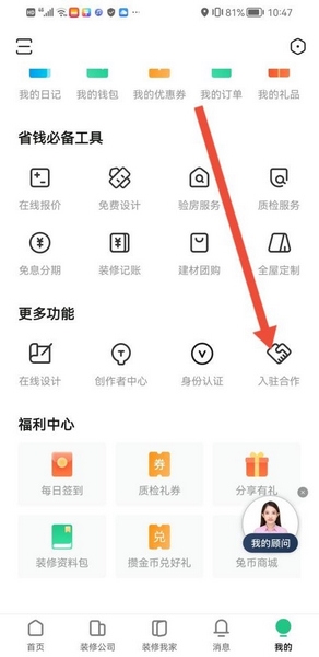 土巴兔装修app入驻合作方法图片2