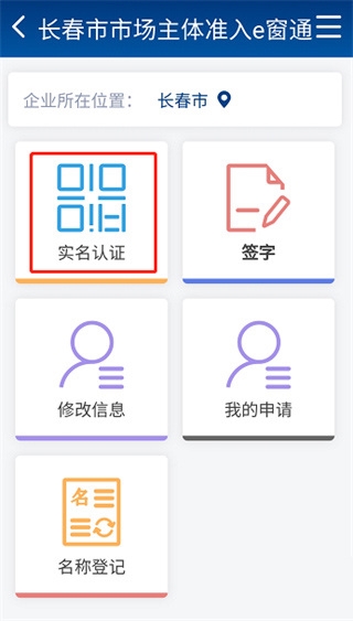 吉林e窗通app实名认证教程图片5