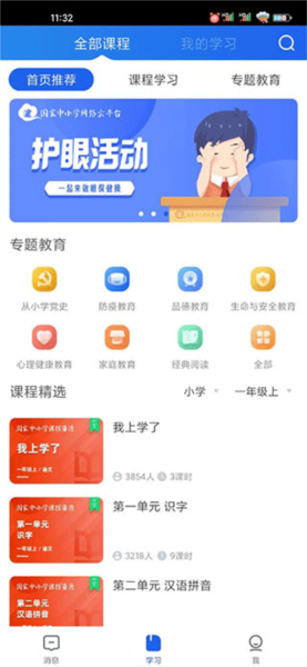 智慧中学软件截图7