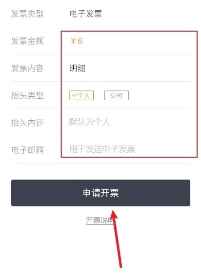 便利蜂APP怎么申请开发票5